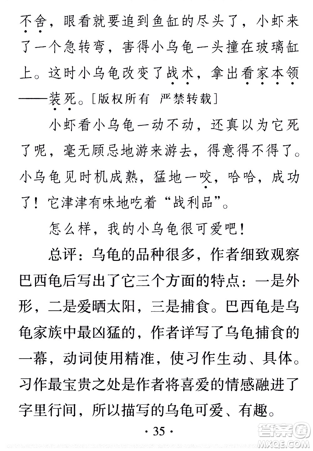 2020年假日知新暑假學(xué)習(xí)與生活四年級(jí)語(yǔ)文學(xué)習(xí)版參考答案