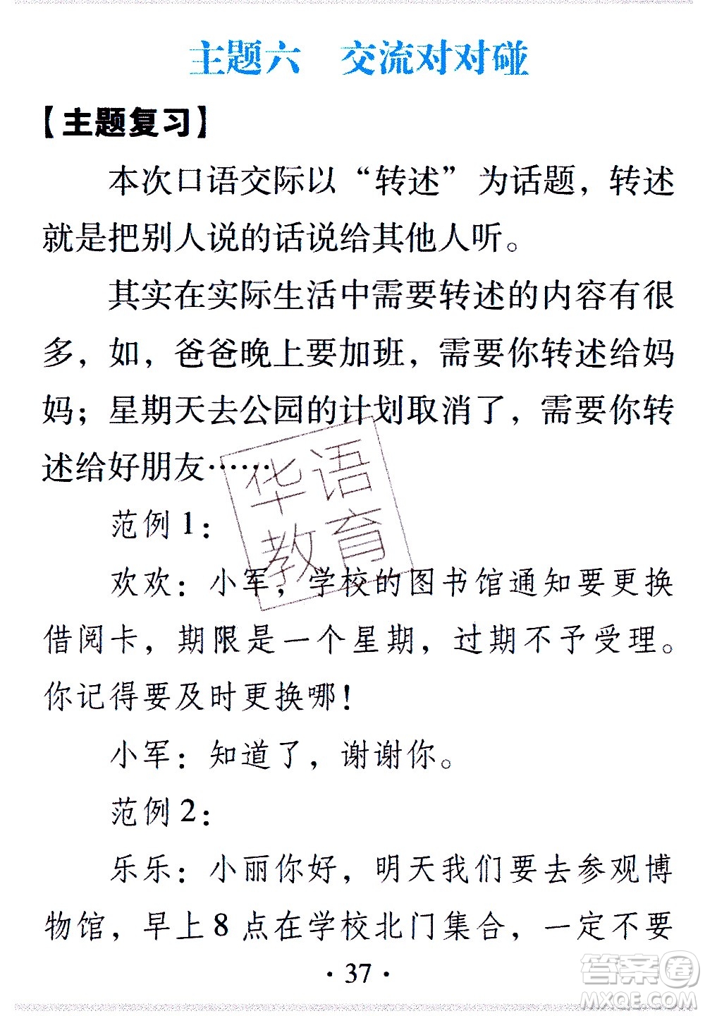 2020年假日知新暑假學(xué)習(xí)與生活四年級(jí)語(yǔ)文學(xué)習(xí)版參考答案