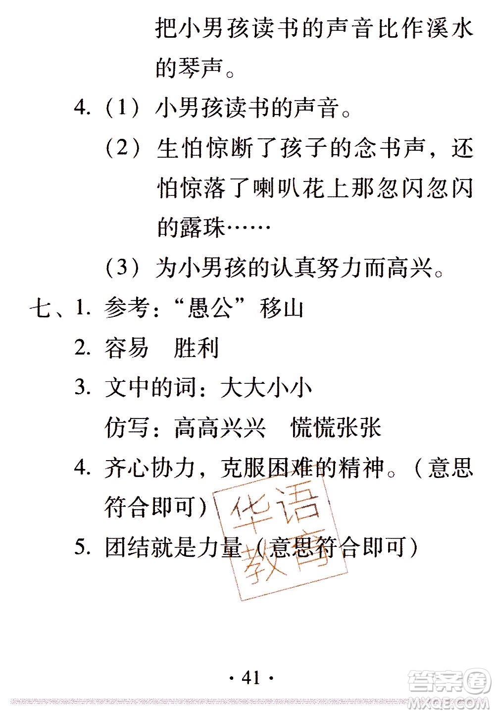 2020年假日知新暑假學(xué)習(xí)與生活四年級(jí)語(yǔ)文學(xué)習(xí)版參考答案