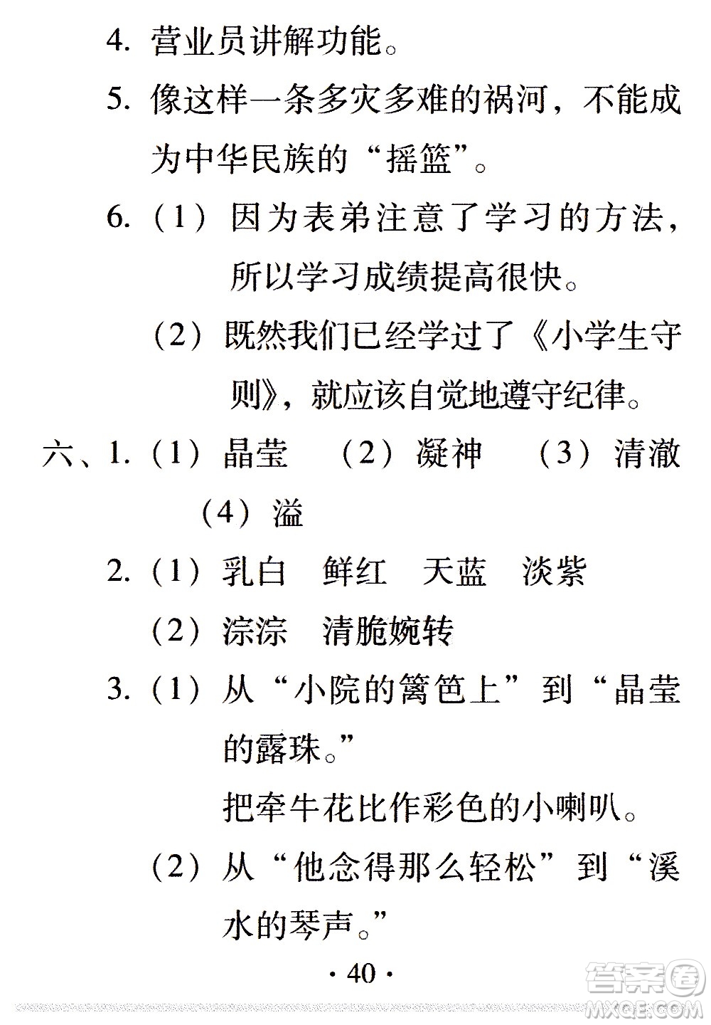 2020年假日知新暑假學(xué)習(xí)與生活四年級(jí)語(yǔ)文學(xué)習(xí)版參考答案