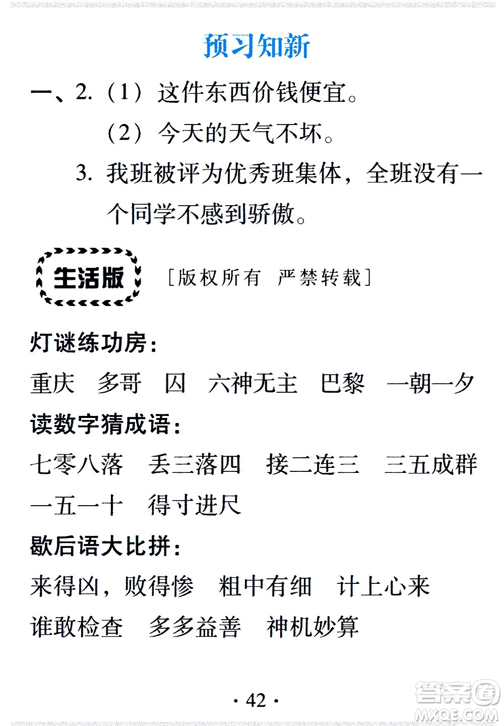 2020年假日知新暑假學(xué)習(xí)與生活四年級(jí)語(yǔ)文學(xué)習(xí)版參考答案