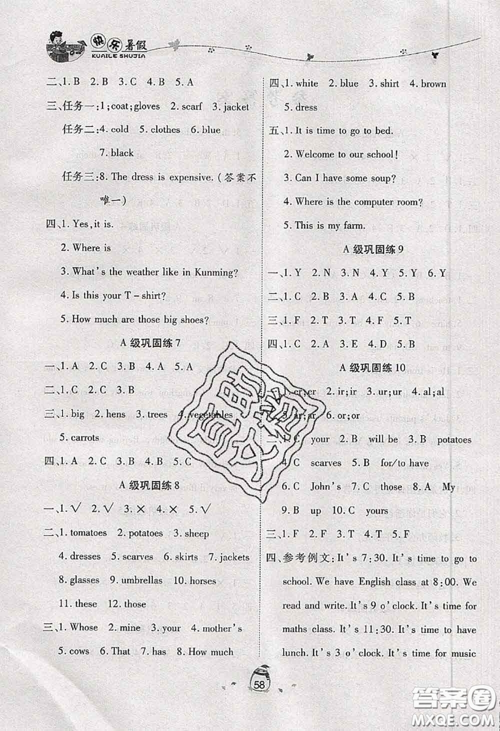 2020年海淀黃岡快樂暑假四年級(jí)英語(yǔ)新課標(biāo)版答案