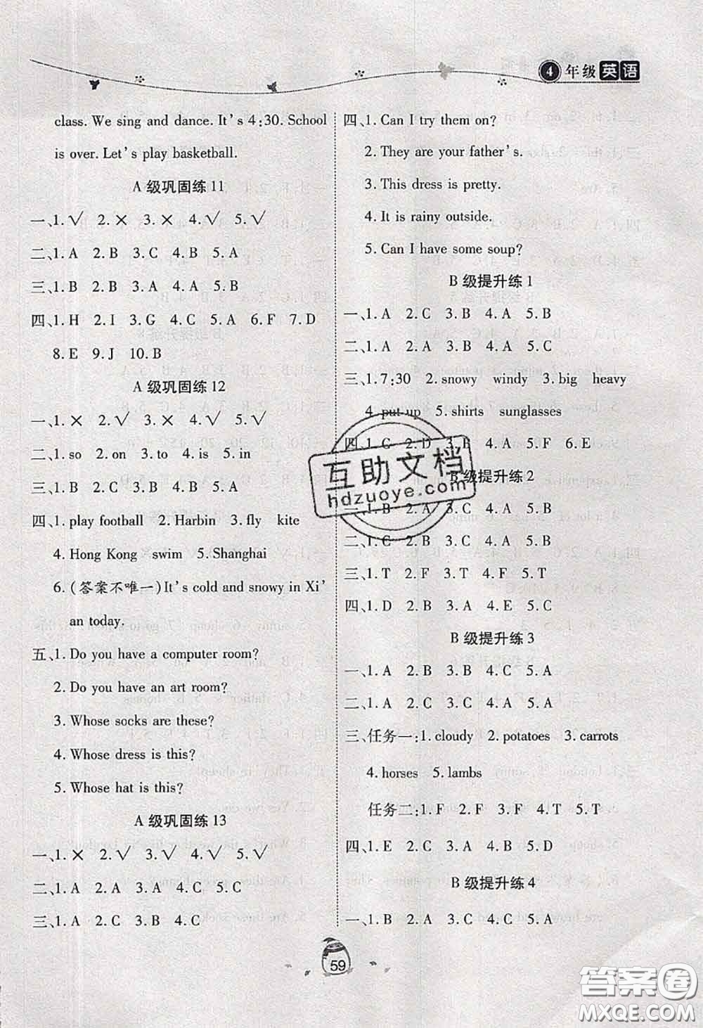 2020年海淀黃岡快樂暑假四年級(jí)英語(yǔ)新課標(biāo)版答案