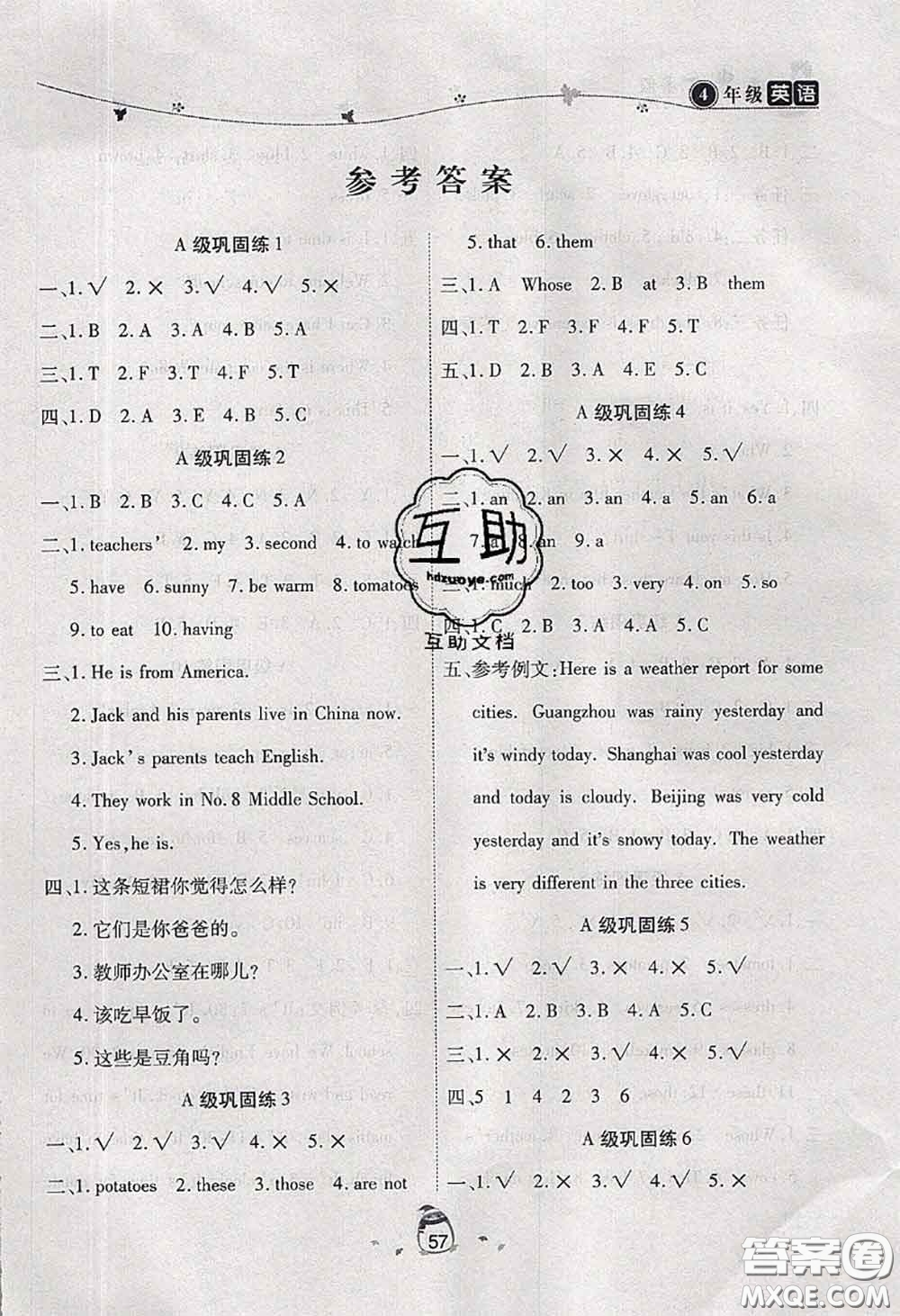 2020年海淀黃岡快樂暑假四年級(jí)英語(yǔ)新課標(biāo)版答案