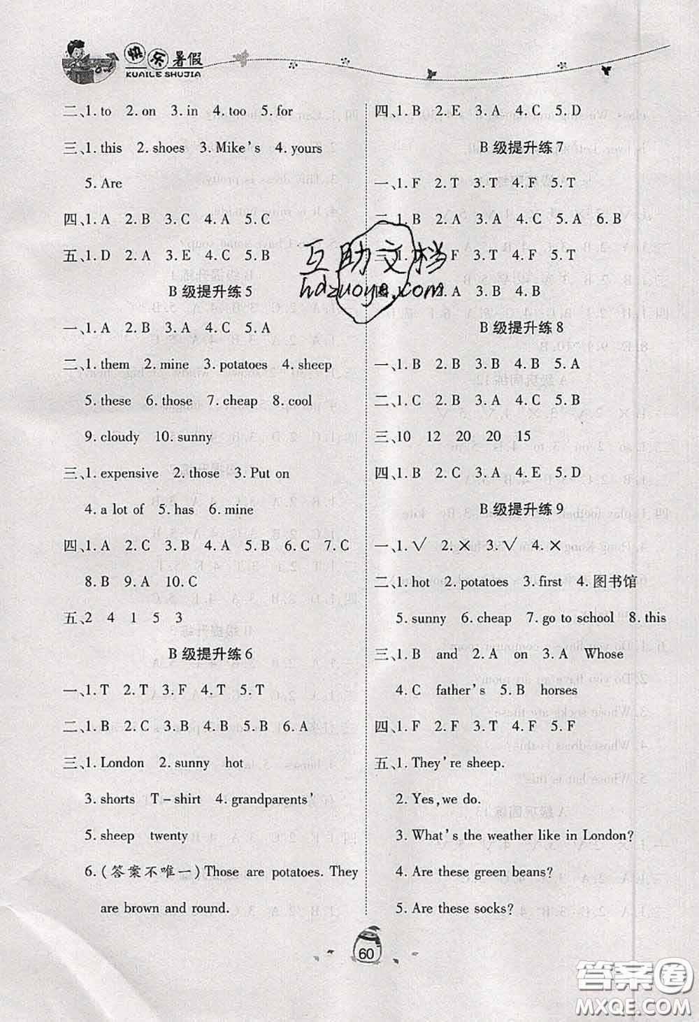 2020年海淀黃岡快樂暑假四年級(jí)英語(yǔ)新課標(biāo)版答案