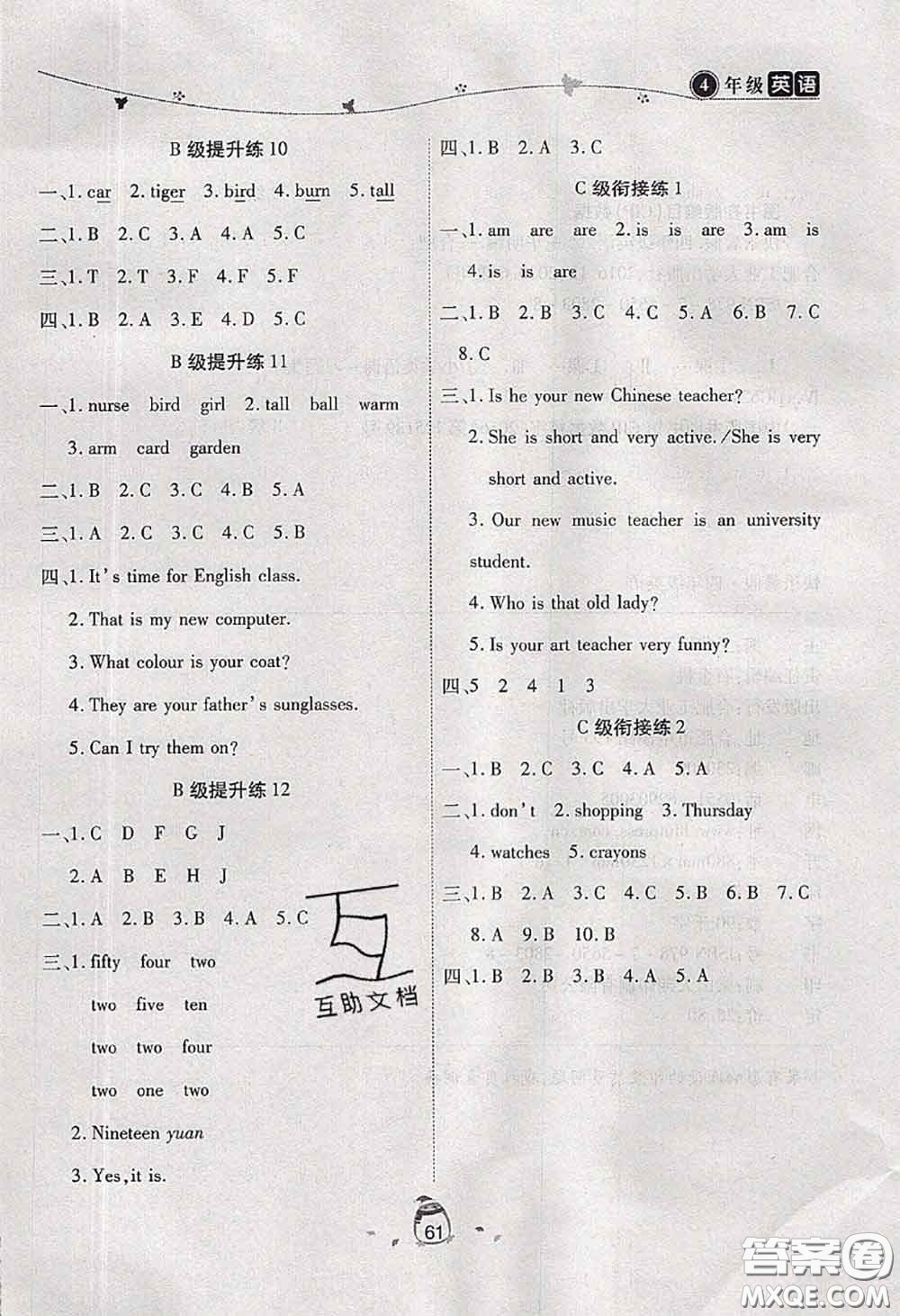 2020年海淀黃岡快樂暑假四年級(jí)英語(yǔ)新課標(biāo)版答案