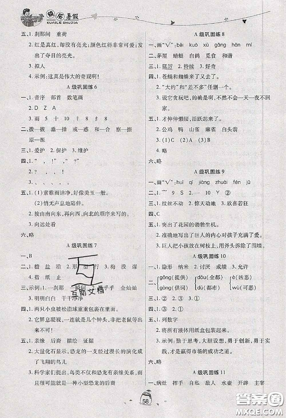 2020年海淀黃岡快樂暑假四年級語文新課標版答案