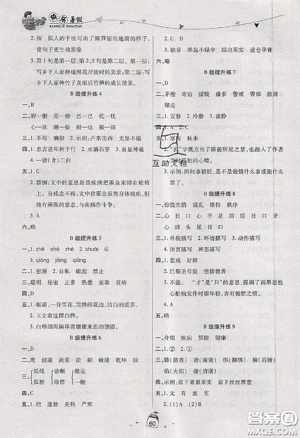 2020年海淀黃岡快樂暑假四年級語文新課標版答案