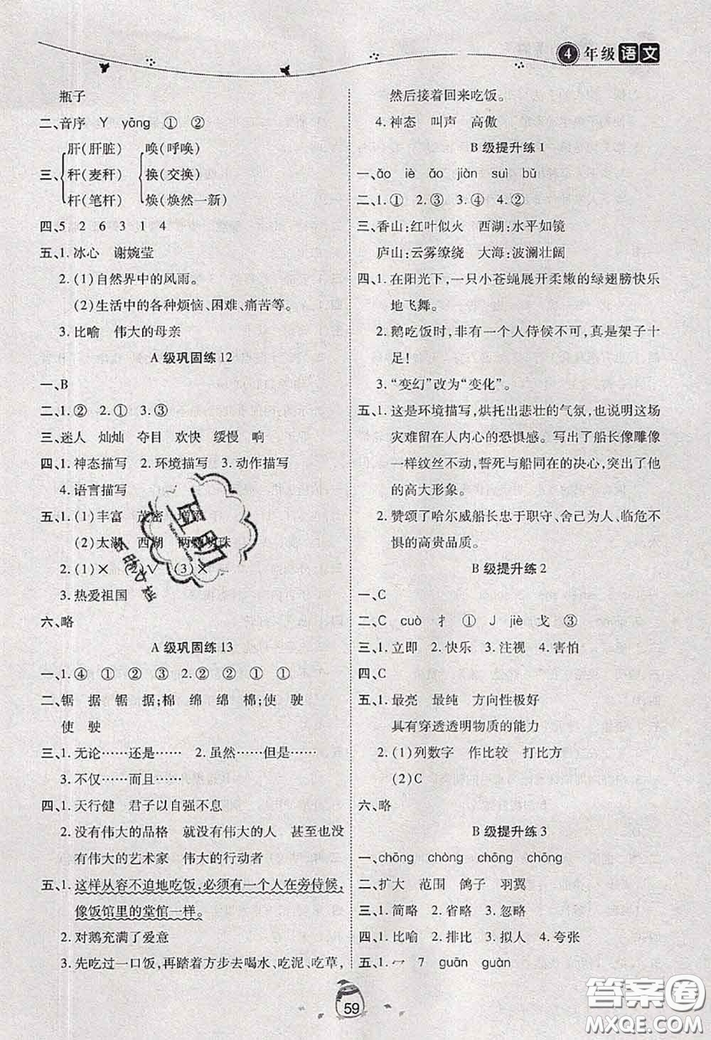 2020年海淀黃岡快樂暑假四年級語文新課標版答案