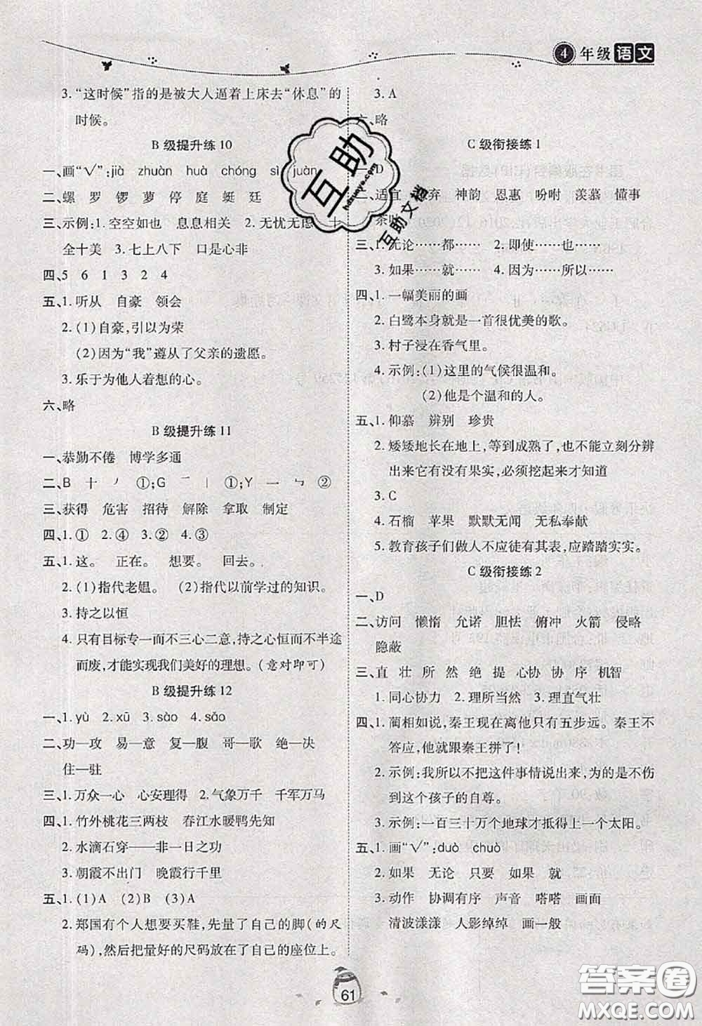 2020年海淀黃岡快樂暑假四年級語文新課標版答案