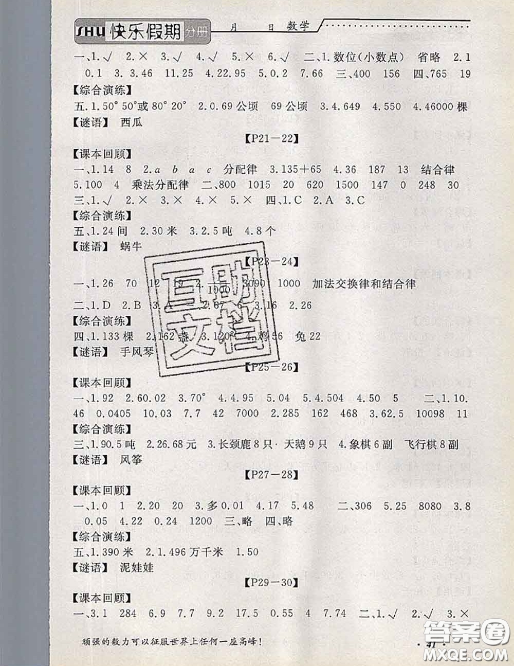 2020年假期生活智趣暑假黃岡培優(yōu)暑假作業(yè)四年級數(shù)學(xué)人教版答案