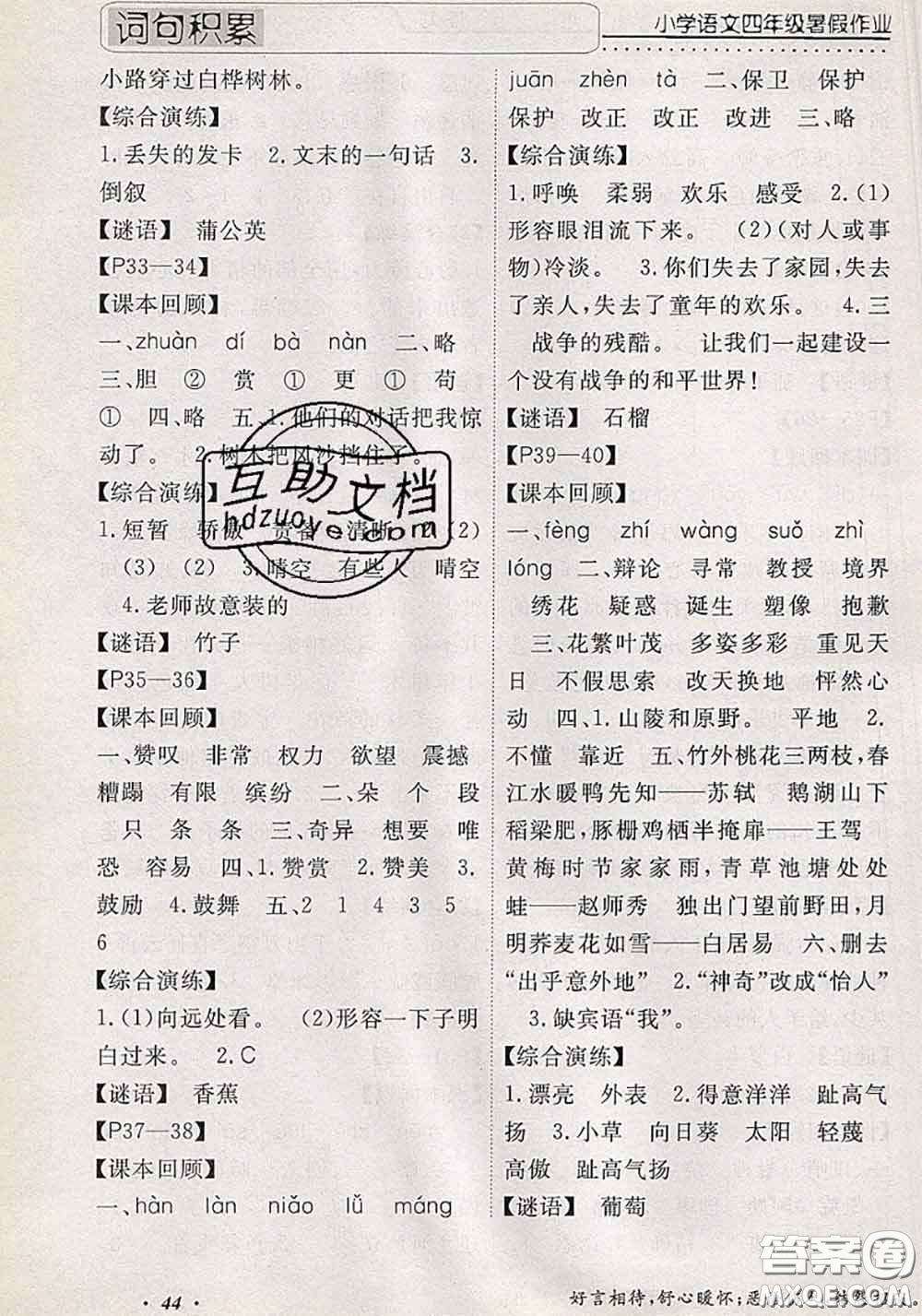 2020年假期生活智趣暑假黃岡培優(yōu)暑假作業(yè)四年級語文人教版答案