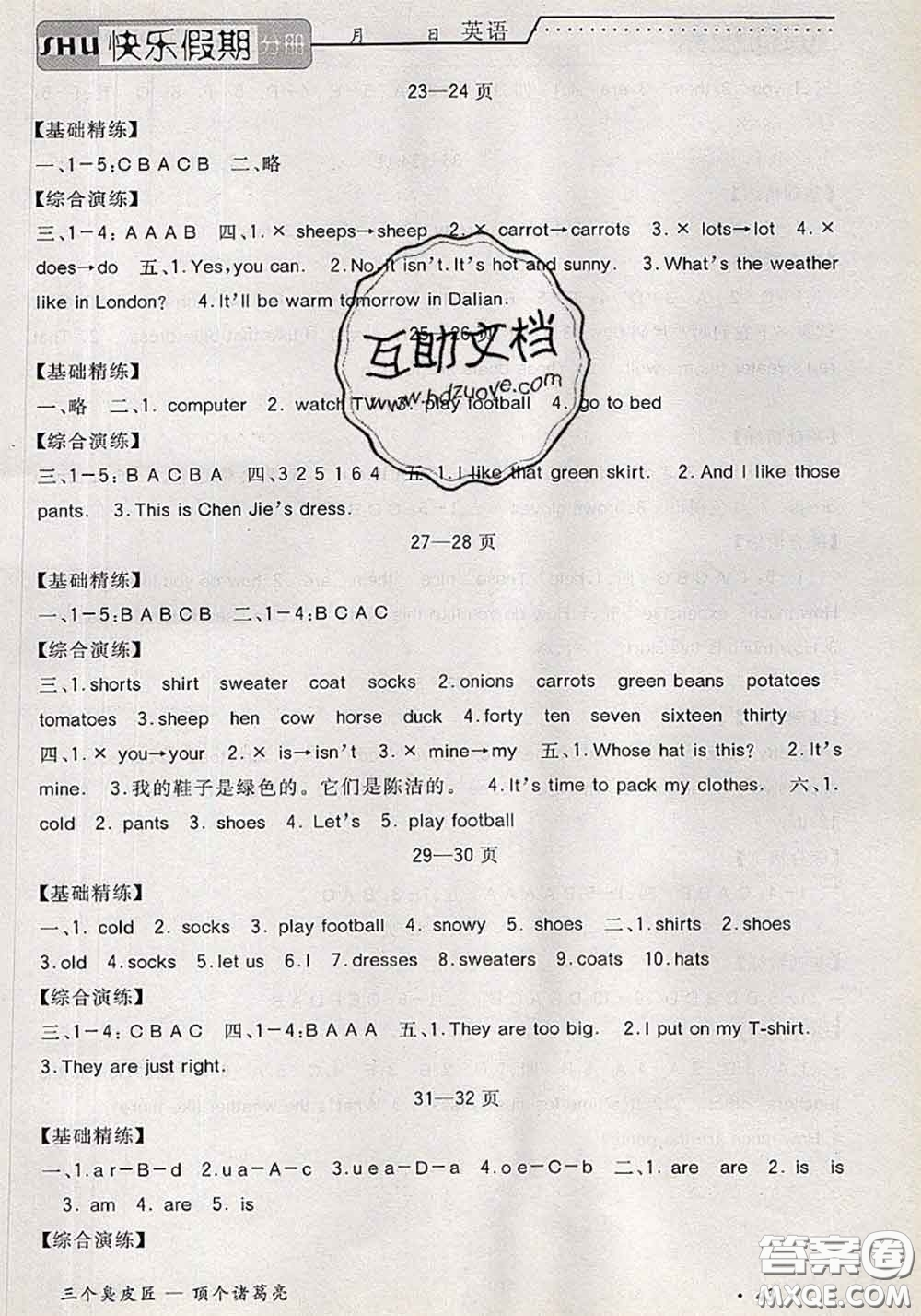 2020年假期生活智趣暑假黃岡培優(yōu)暑假作業(yè)四年級(jí)英語人教版答案