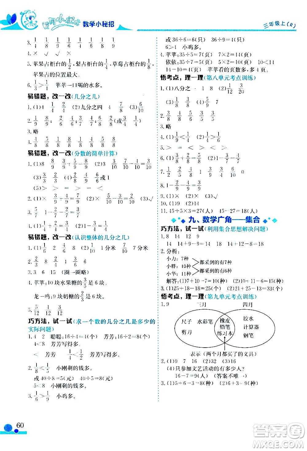 龍門書局2020秋黃岡小狀元數(shù)學(xué)小秘招三年級上冊人教版參考答案