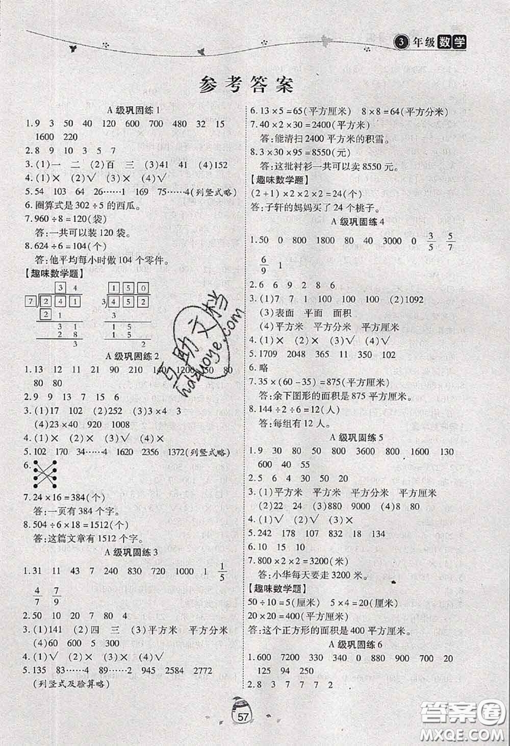 2020年海淀黃岡快樂暑假三年級(jí)數(shù)學(xué)新課標(biāo)版答案