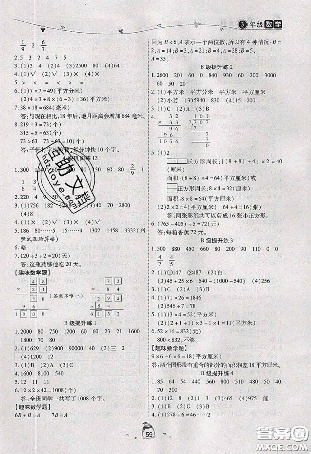 2020年海淀黃岡快樂暑假三年級(jí)數(shù)學(xué)新課標(biāo)版答案