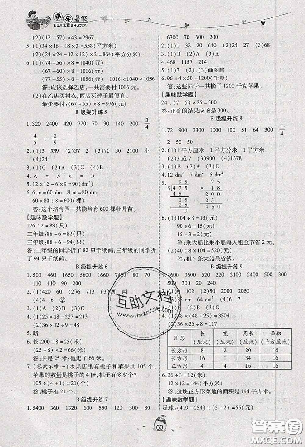 2020年海淀黃岡快樂暑假三年級(jí)數(shù)學(xué)新課標(biāo)版答案