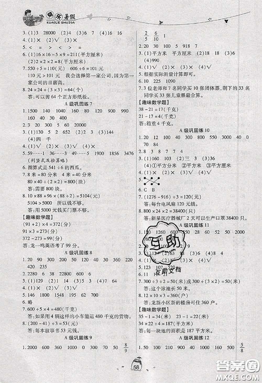 2020年海淀黃岡快樂暑假三年級(jí)數(shù)學(xué)新課標(biāo)版答案