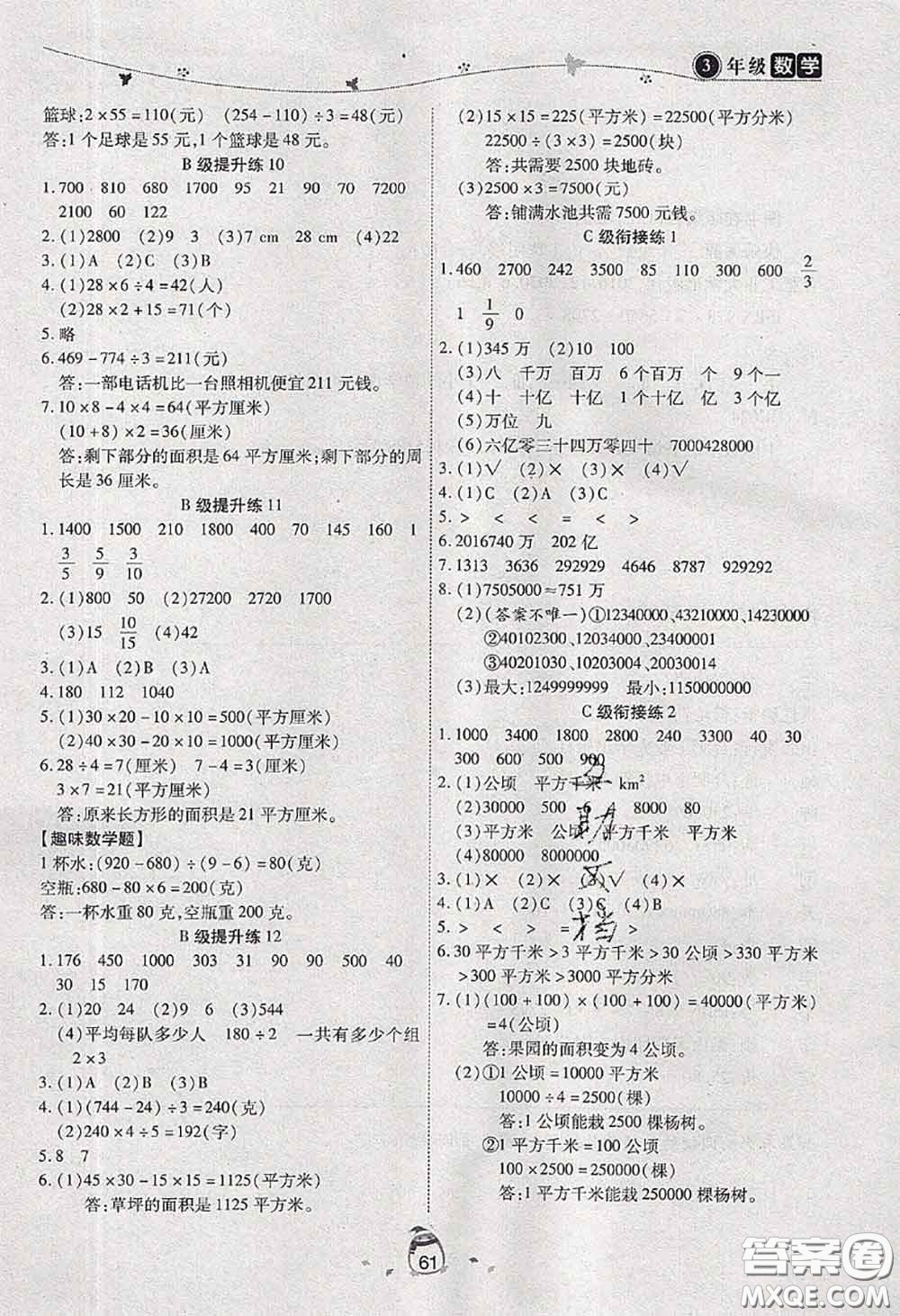 2020年海淀黃岡快樂暑假三年級(jí)數(shù)學(xué)新課標(biāo)版答案