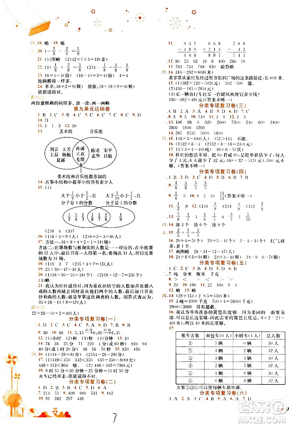 龍門書局2020秋黃岡小狀元達(dá)標(biāo)卷三年級上冊數(shù)學(xué)R人教版參考答案