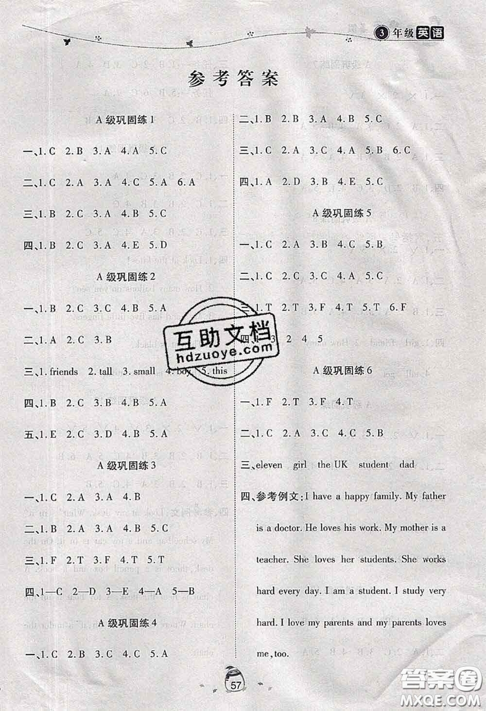 2020年海淀黃岡快樂暑假三年級英語新課標版答案