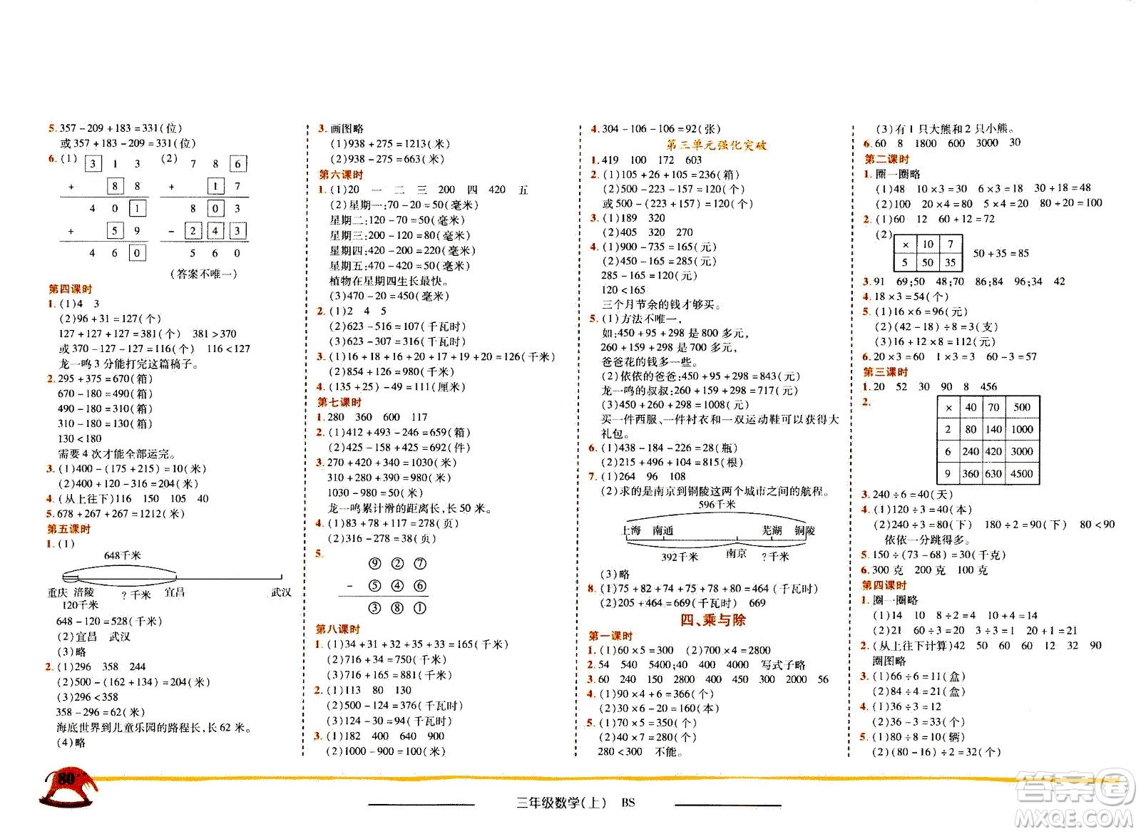 龍門書局2020秋黃岡小狀元作業(yè)本三年級(jí)數(shù)學(xué)BS北師版參考答案