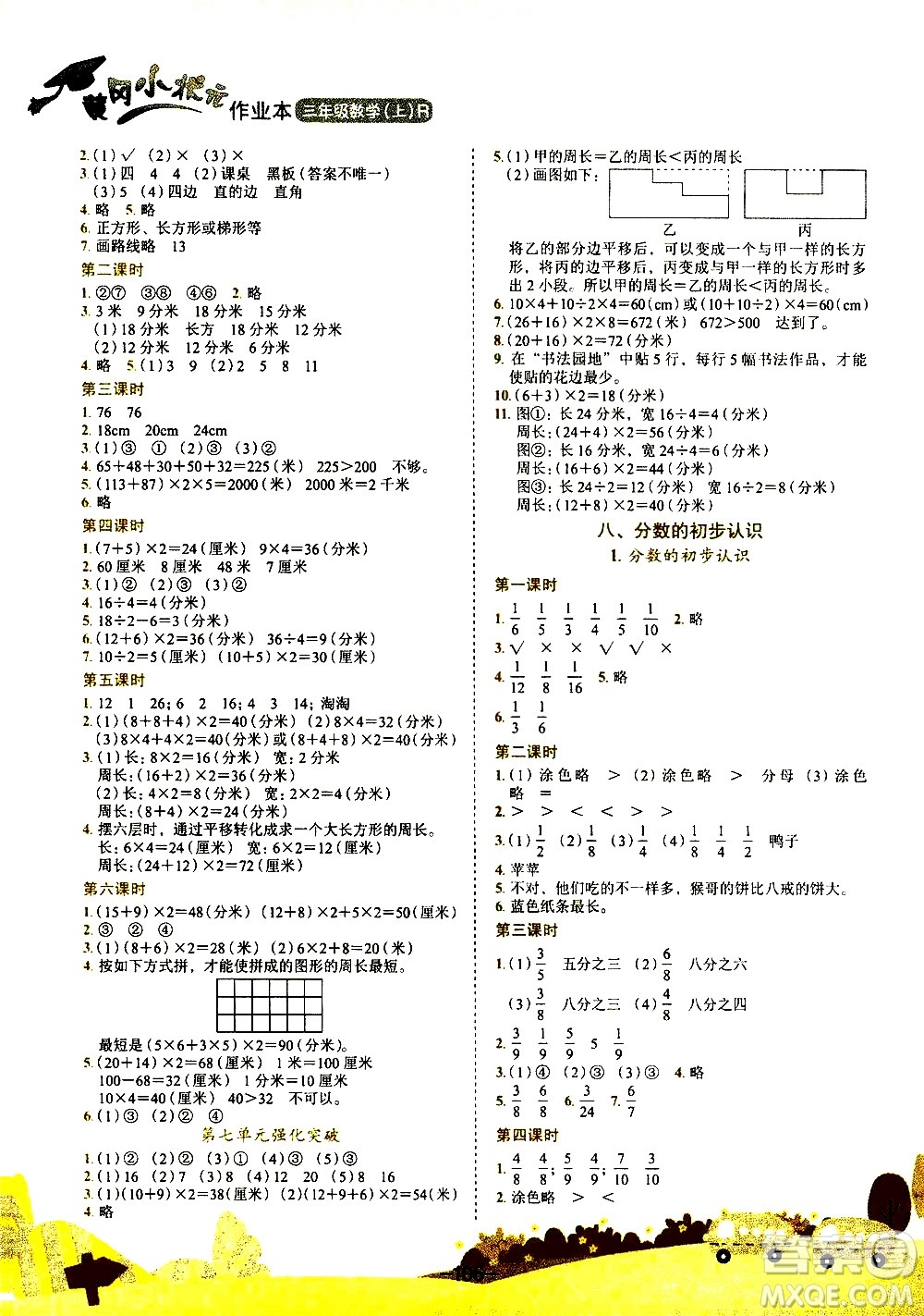 龍門書局2020秋黃岡小狀元作業(yè)本三年級數(shù)學(xué)R人教版參考答案