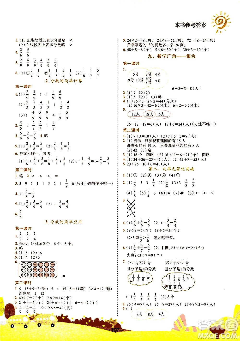 龍門書局2020秋黃岡小狀元作業(yè)本三年級數(shù)學(xué)R人教版參考答案