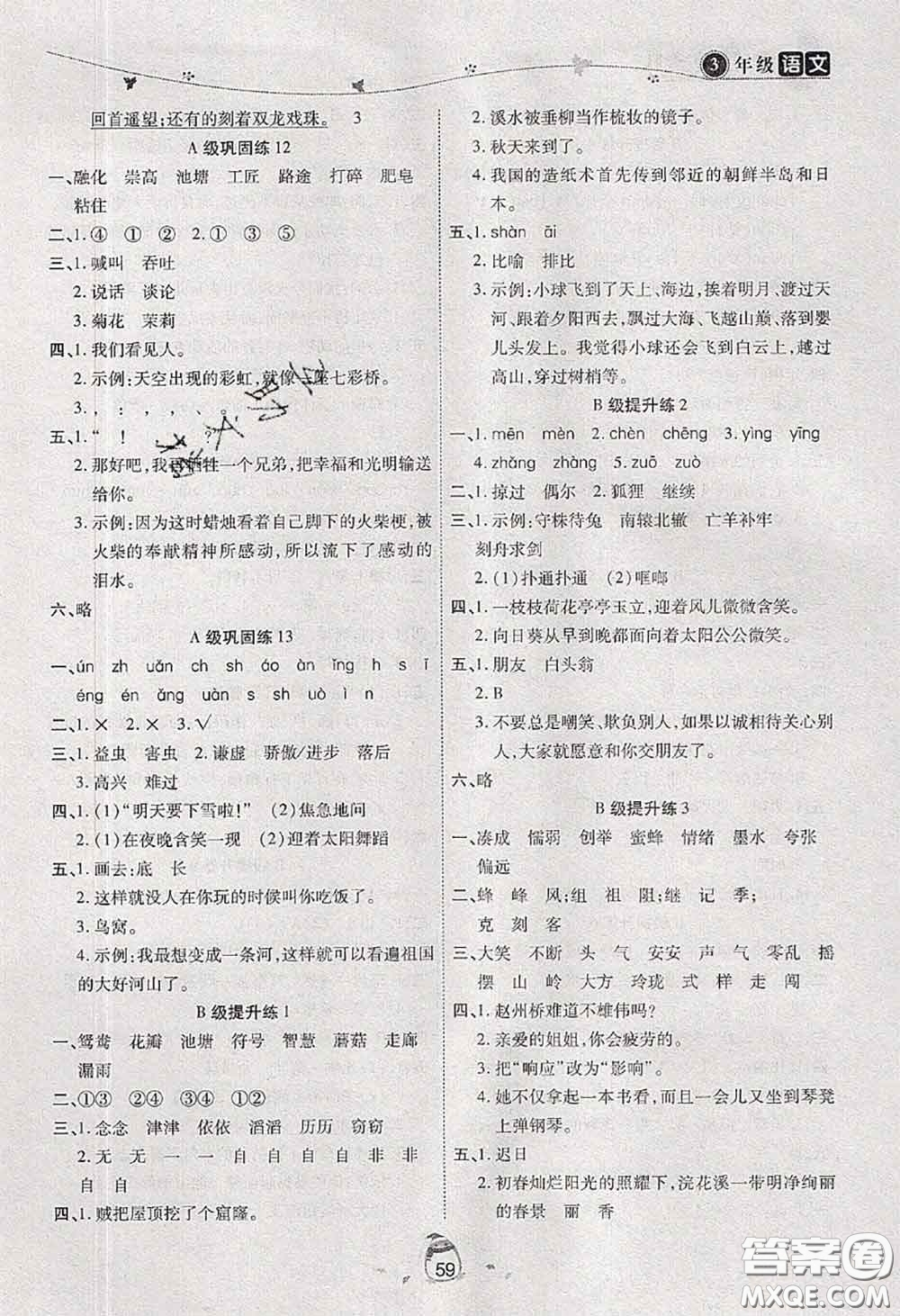 2020年海淀黃岡快樂暑假三年級(jí)語文新課標(biāo)版答案