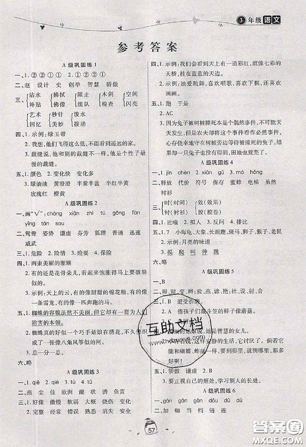 2020年海淀黃岡快樂暑假三年級(jí)語文新課標(biāo)版答案