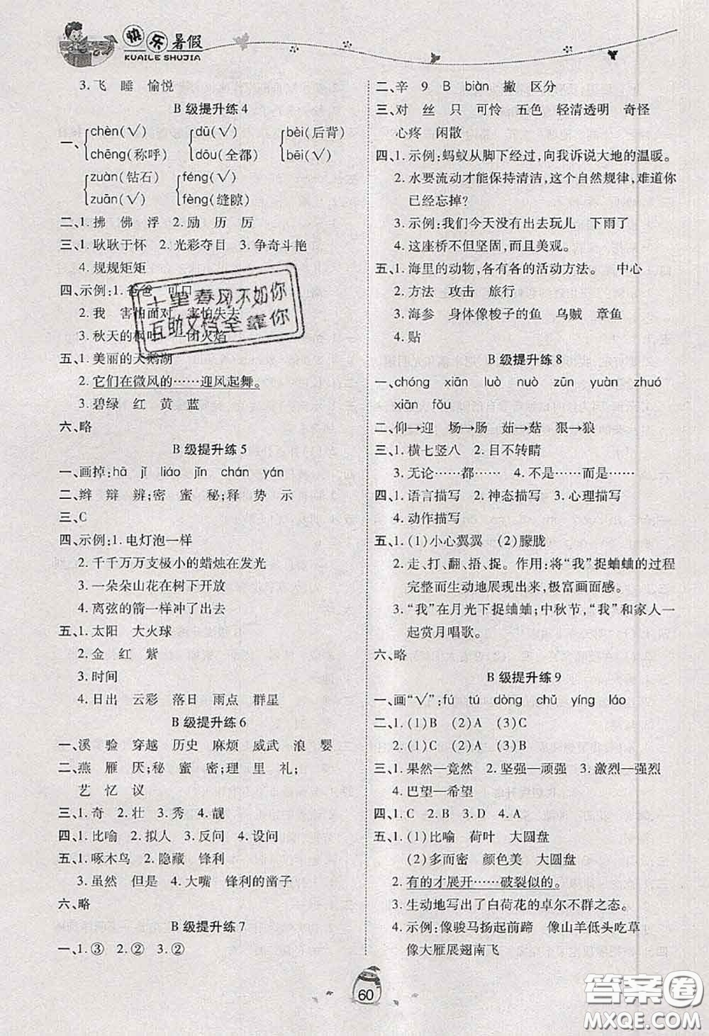 2020年海淀黃岡快樂暑假三年級(jí)語文新課標(biāo)版答案