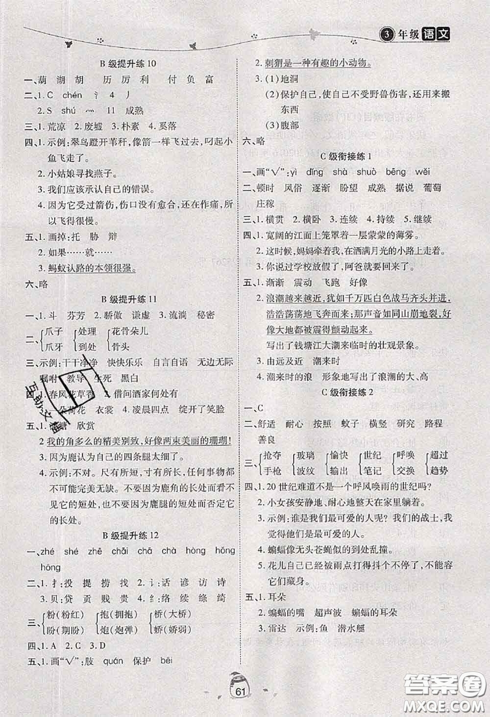 2020年海淀黃岡快樂暑假三年級(jí)語文新課標(biāo)版答案