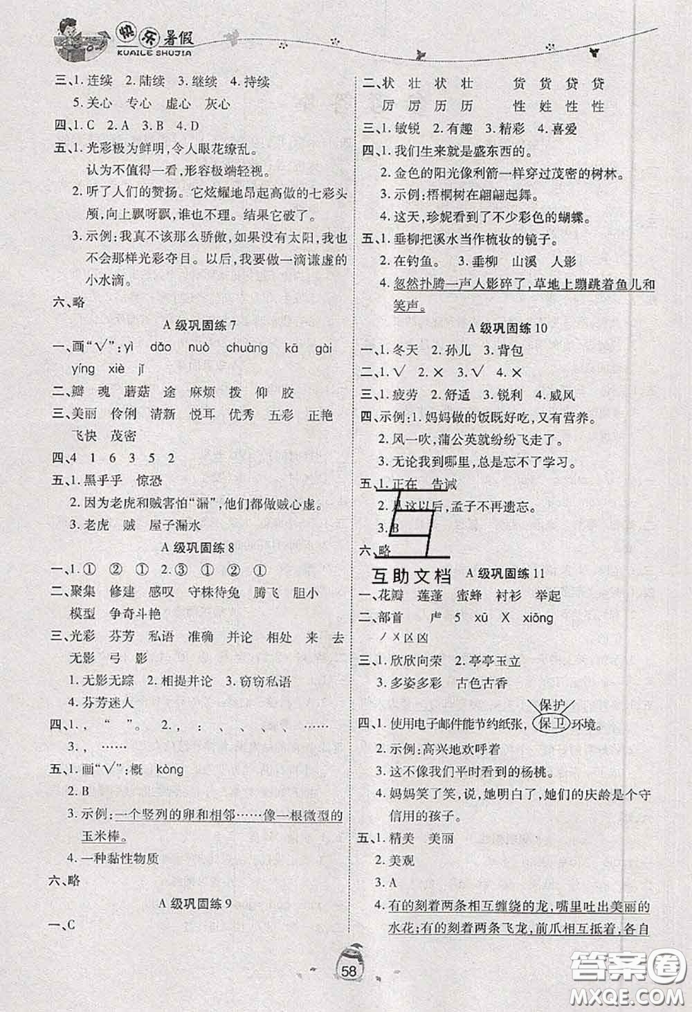 2020年海淀黃岡快樂暑假三年級(jí)語文新課標(biāo)版答案