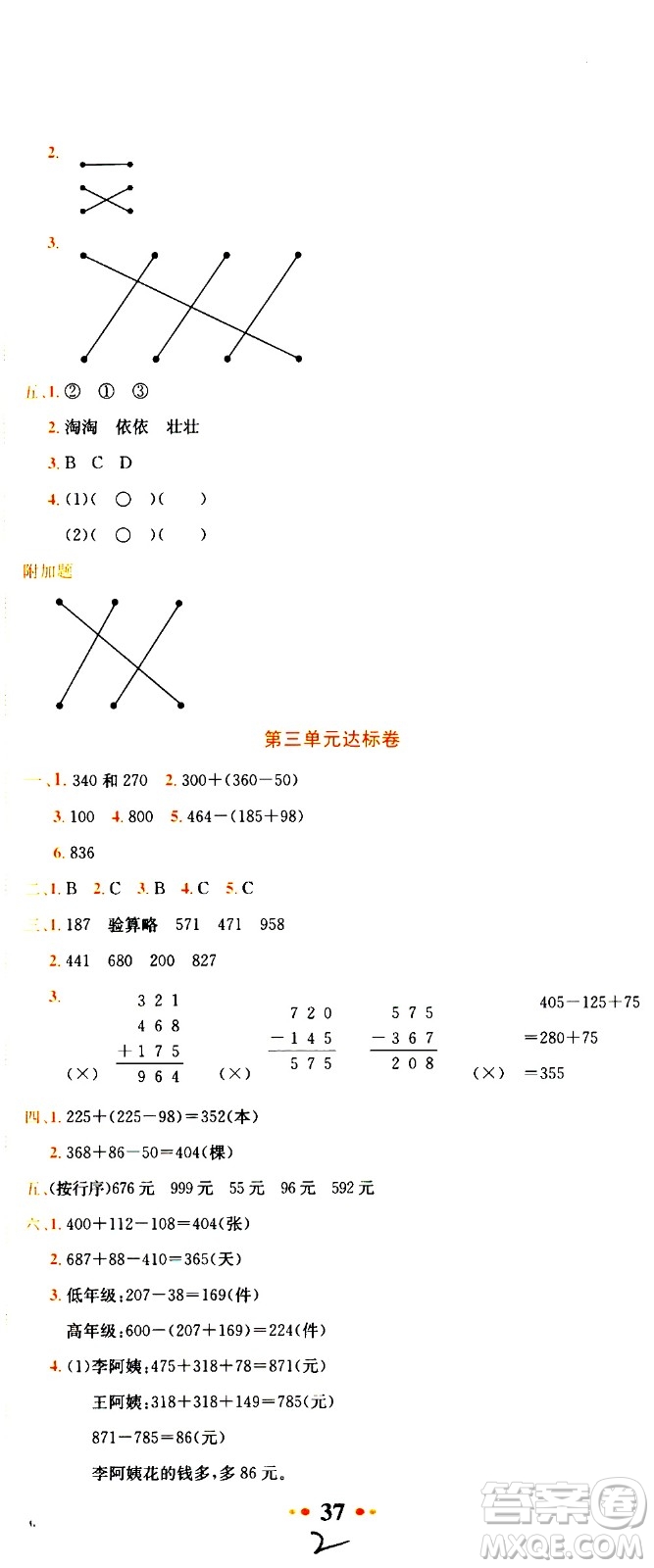 龍門書局2020秋黃岡小狀元達(dá)標(biāo)卷三年級上冊數(shù)學(xué)BS北師版參考答案