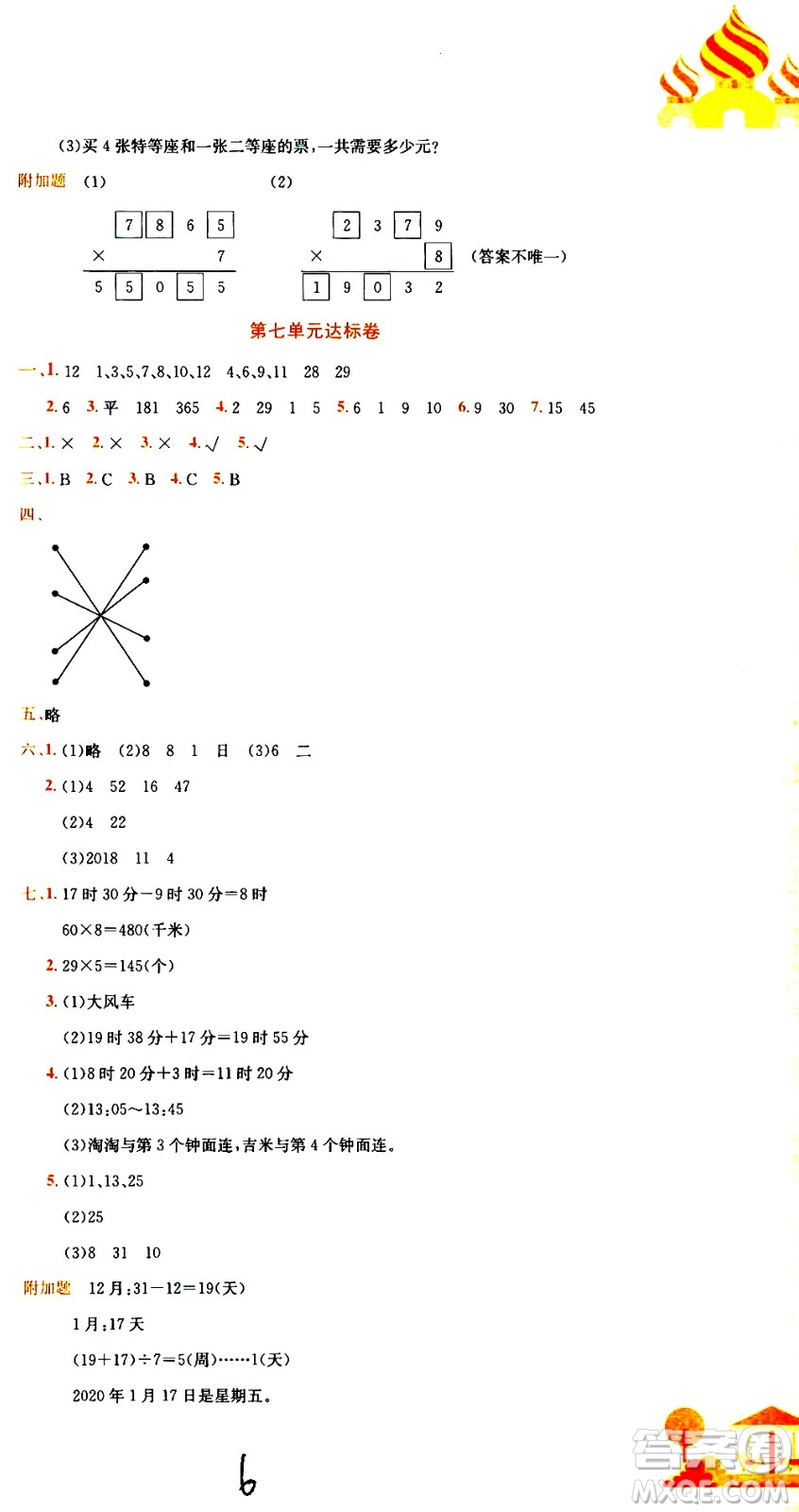 龍門書局2020秋黃岡小狀元達(dá)標(biāo)卷三年級上冊數(shù)學(xué)BS北師版參考答案