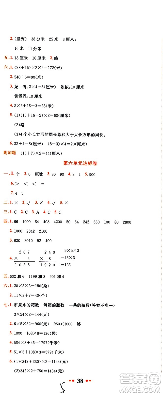 龍門書局2020秋黃岡小狀元達(dá)標(biāo)卷三年級上冊數(shù)學(xué)BS北師版參考答案