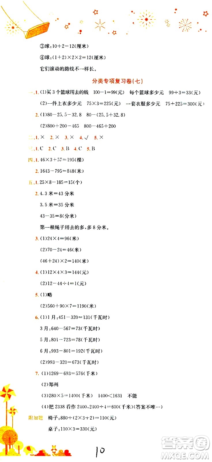 龍門書局2020秋黃岡小狀元達(dá)標(biāo)卷三年級上冊數(shù)學(xué)BS北師版參考答案