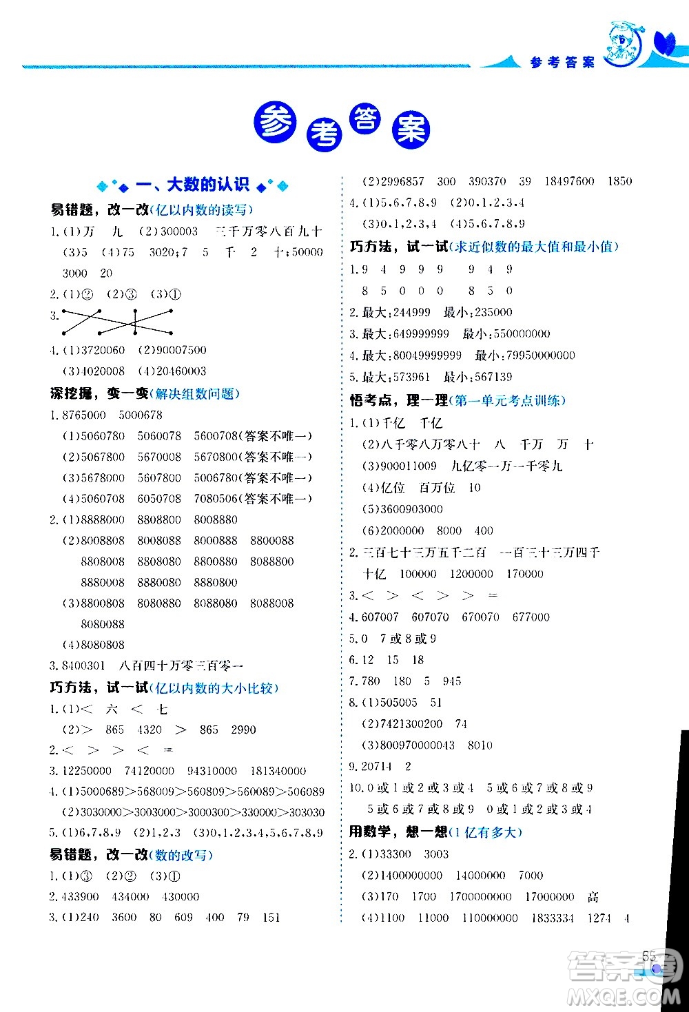 龍門書局2020秋黃岡小狀元數(shù)學(xué)小秘招四年級(jí)上冊(cè)人教版參考答案