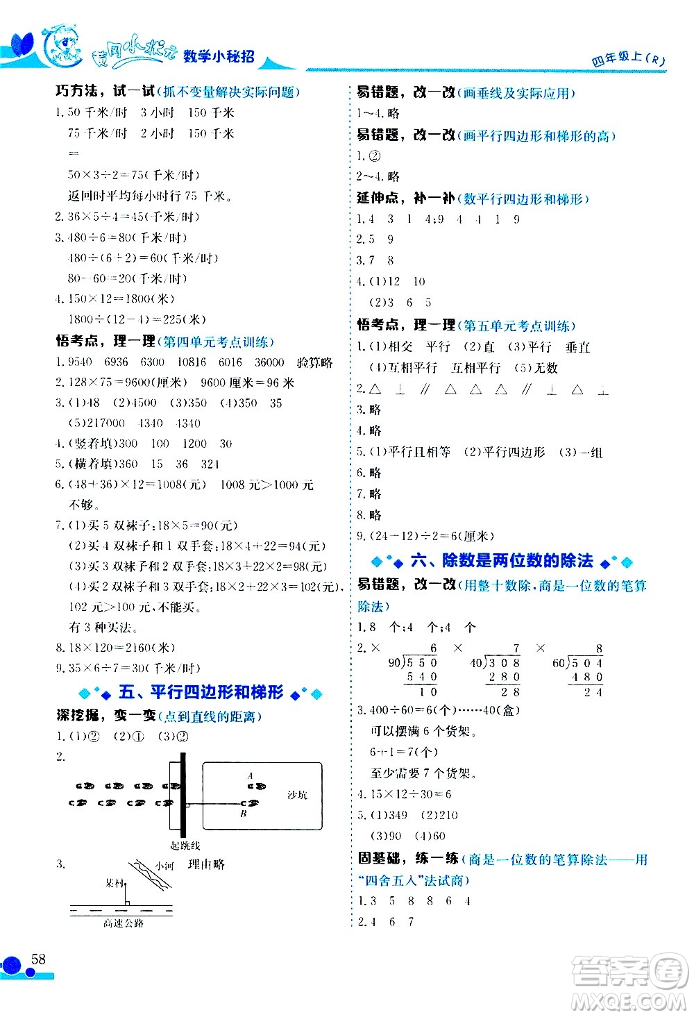 龍門書局2020秋黃岡小狀元數(shù)學(xué)小秘招四年級(jí)上冊(cè)人教版參考答案