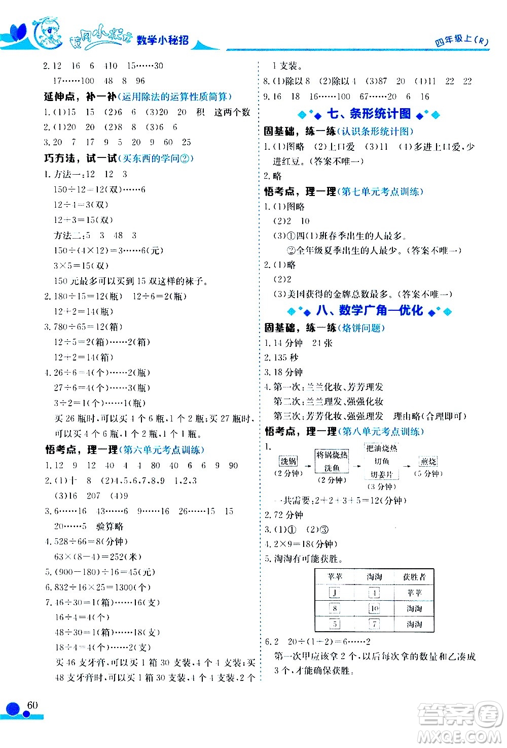 龍門書局2020秋黃岡小狀元數(shù)學(xué)小秘招四年級(jí)上冊(cè)人教版參考答案