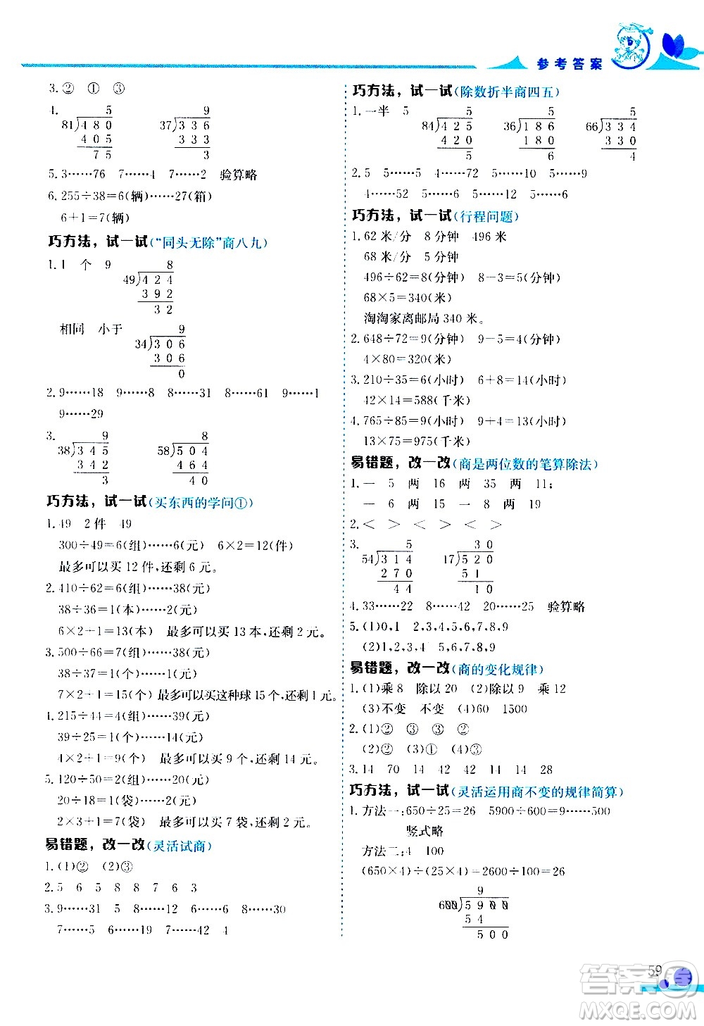 龍門書局2020秋黃岡小狀元數(shù)學(xué)小秘招四年級(jí)上冊(cè)人教版參考答案