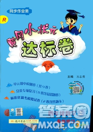 龍門書局2020秋黃岡小狀元達(dá)標(biāo)卷四年級上冊數(shù)學(xué)R人教版參考答案