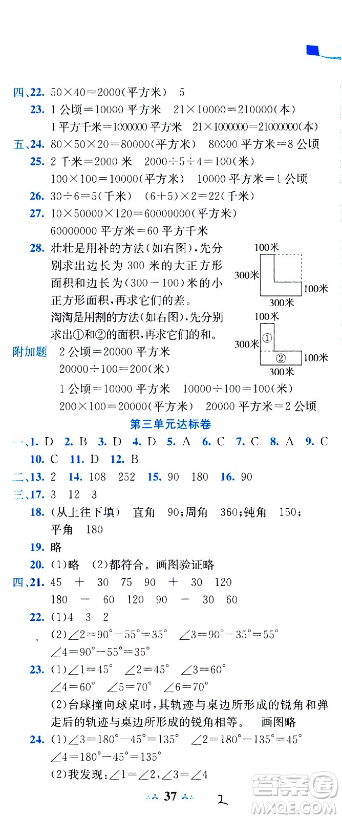 龍門書局2020秋黃岡小狀元達(dá)標(biāo)卷四年級上冊數(shù)學(xué)R人教版參考答案