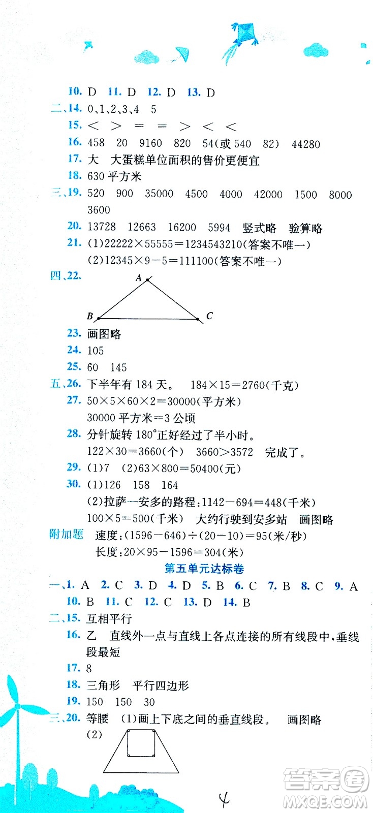 龍門書局2020秋黃岡小狀元達(dá)標(biāo)卷四年級上冊數(shù)學(xué)R人教版參考答案