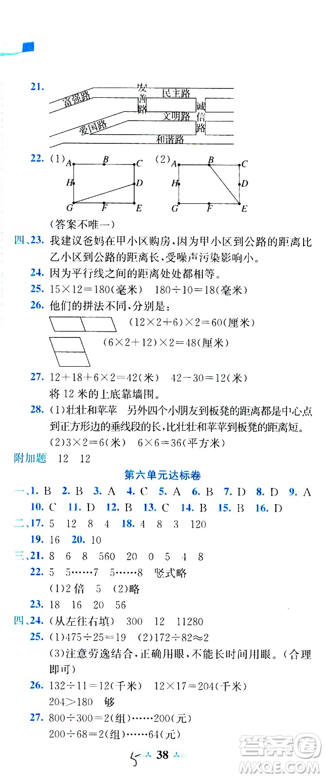 龍門書局2020秋黃岡小狀元達(dá)標(biāo)卷四年級上冊數(shù)學(xué)R人教版參考答案