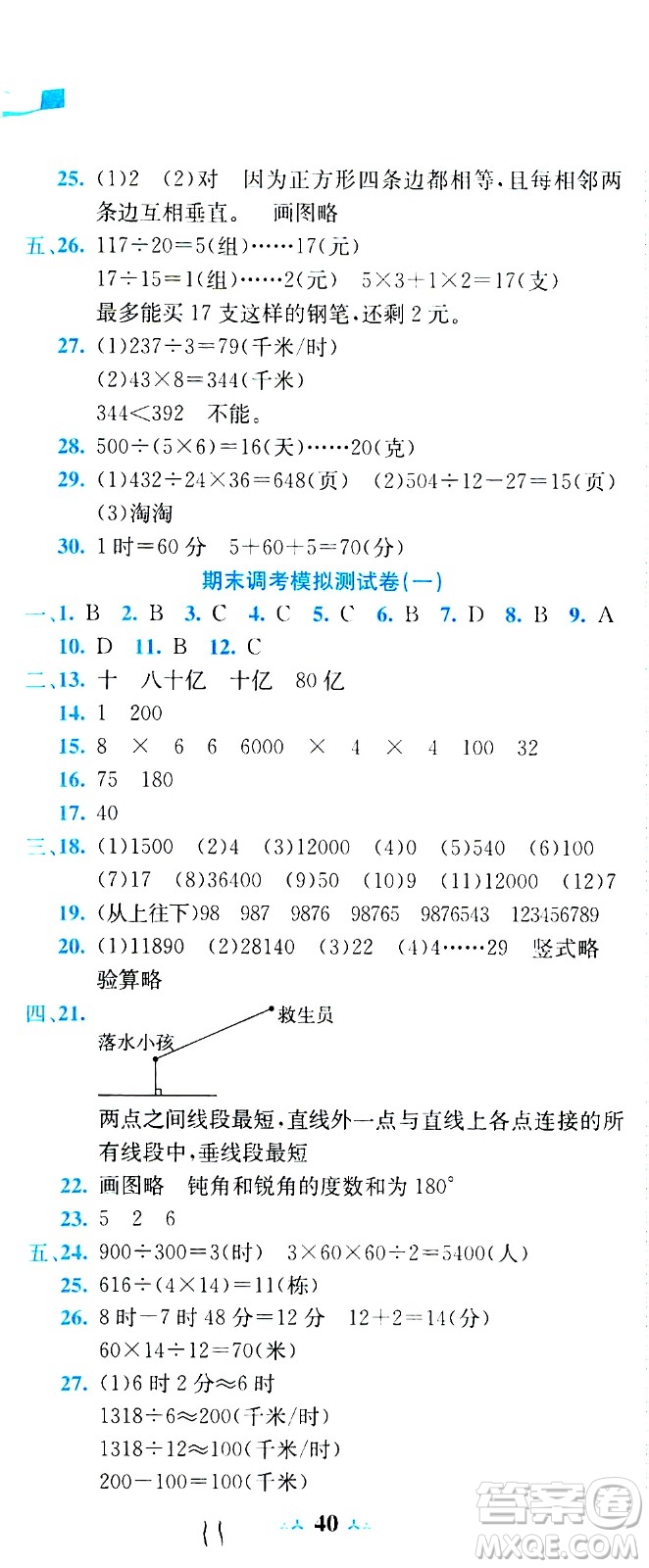 龍門書局2020秋黃岡小狀元達(dá)標(biāo)卷四年級上冊數(shù)學(xué)R人教版參考答案