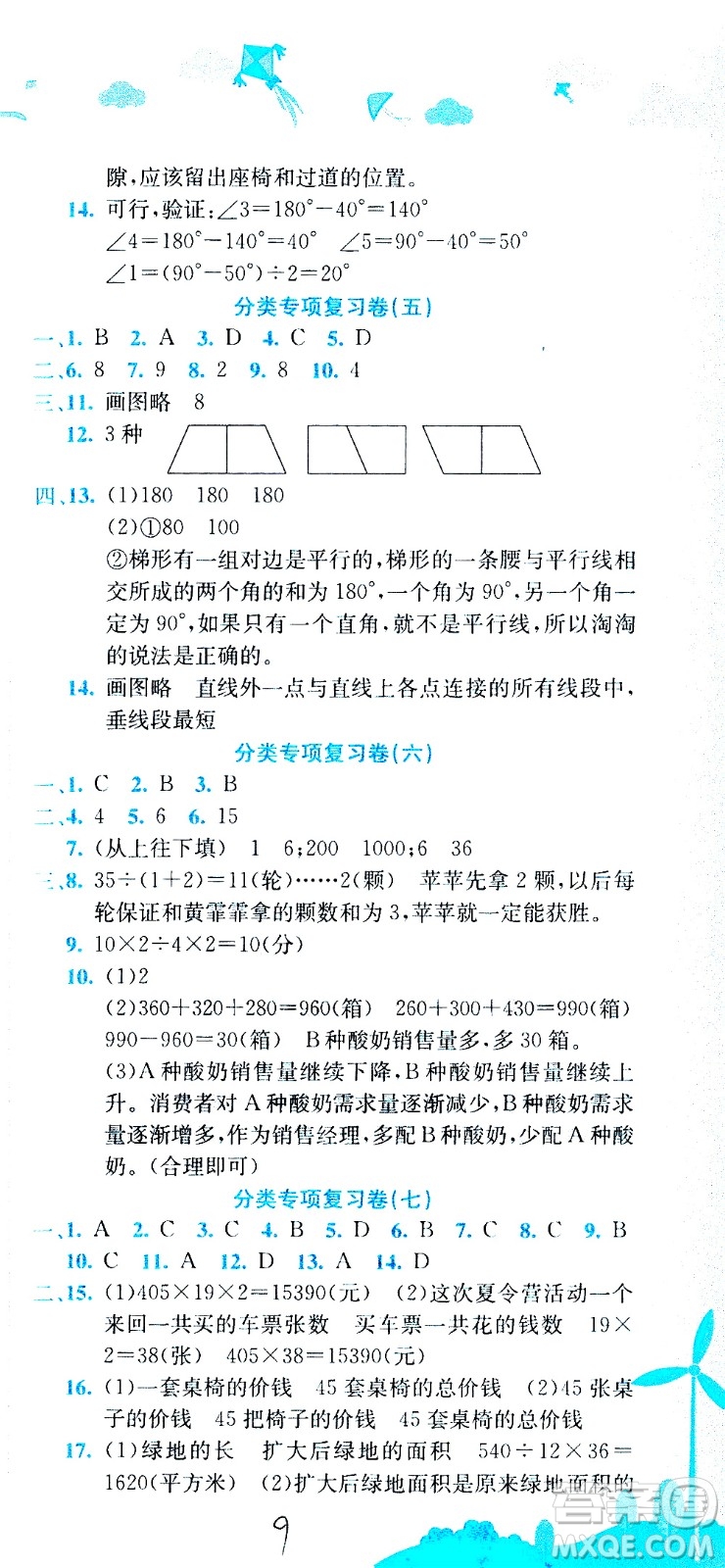 龍門書局2020秋黃岡小狀元達(dá)標(biāo)卷四年級上冊數(shù)學(xué)R人教版參考答案