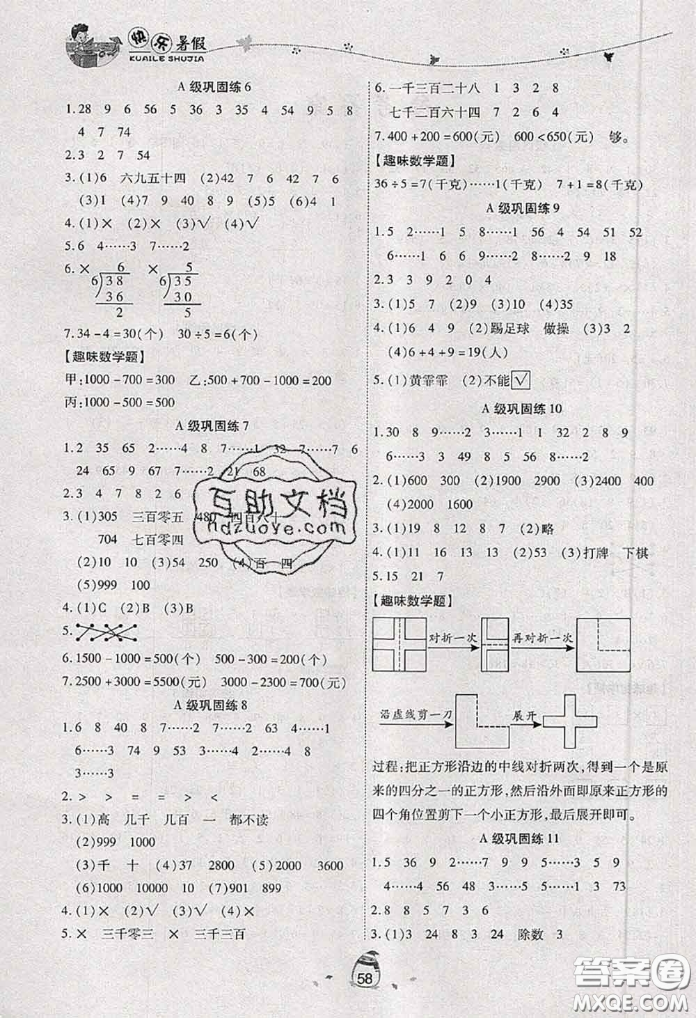 2020年海淀黃岡快樂(lè)暑假二年級(jí)數(shù)學(xué)新課標(biāo)版答案