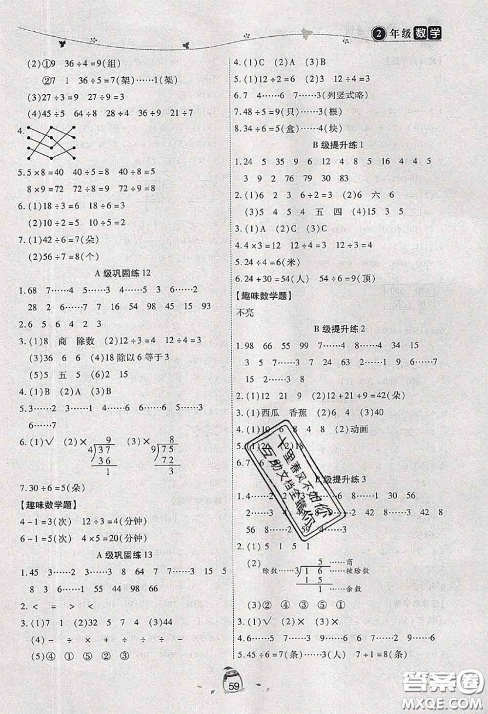 2020年海淀黃岡快樂(lè)暑假二年級(jí)數(shù)學(xué)新課標(biāo)版答案