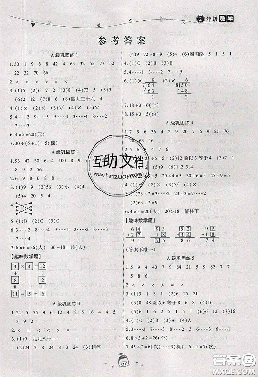 2020年海淀黃岡快樂(lè)暑假二年級(jí)數(shù)學(xué)新課標(biāo)版答案